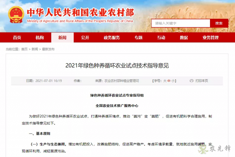 綠色種養(yǎng)循環(huán)農(nóng)業(yè)怎么做？來看農(nóng)村農(nóng)村部發(fā)布的指導意見！