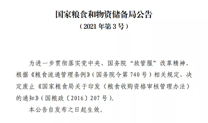 我國“糧食市場”的重大改革！