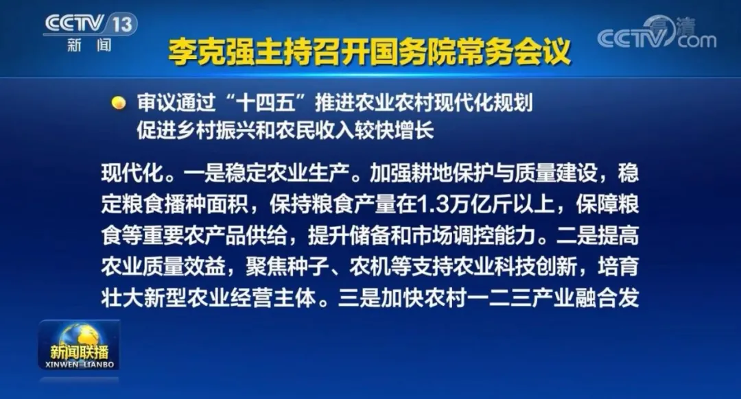 國常會重磅定調：“十四五”加快農機研發創新！