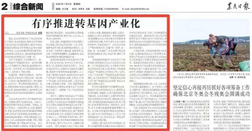 有序推進轉基因產業(yè)化