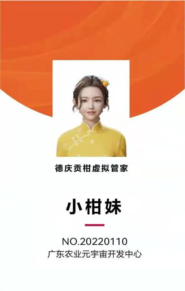首個(gè)農(nóng)業(yè)元宇宙虛擬人落地，廣東率先實(shí)現(xiàn)農(nóng)業(yè)元宇宙“破冰”！