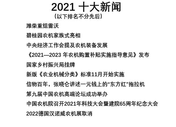 共話無人農(nóng)場裝備發(fā)展，盤點2021贏戰(zhàn)2022