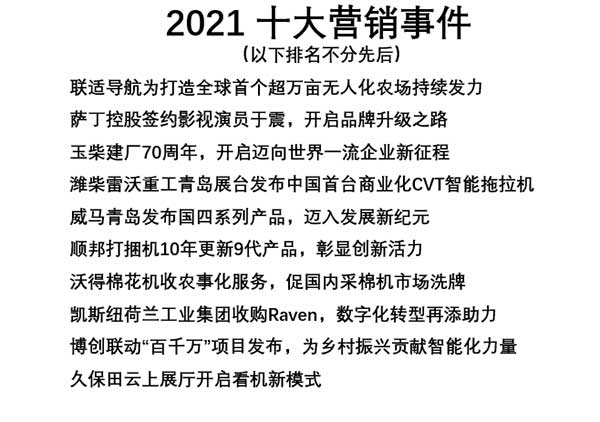 共話無人農(nóng)場裝備發(fā)展，盤點2021贏戰(zhàn)2022