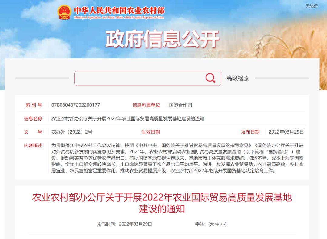 “十四五”我國將建設500個左右農(nóng)業(yè)國貿(mào)基地