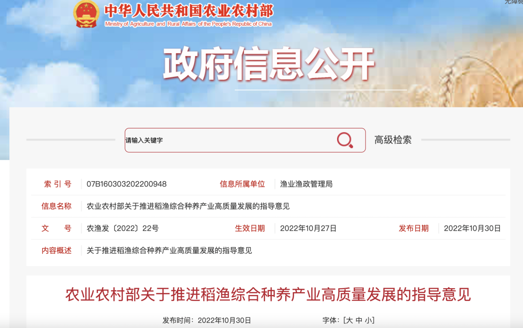 如何推進(jìn)稻漁綜合種養(yǎng)產(chǎn)業(yè)高質(zhì)量發(fā)展？指導(dǎo)意見(jiàn)來(lái)了
